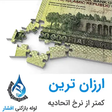 قیمت لوله بازکنی تبریز