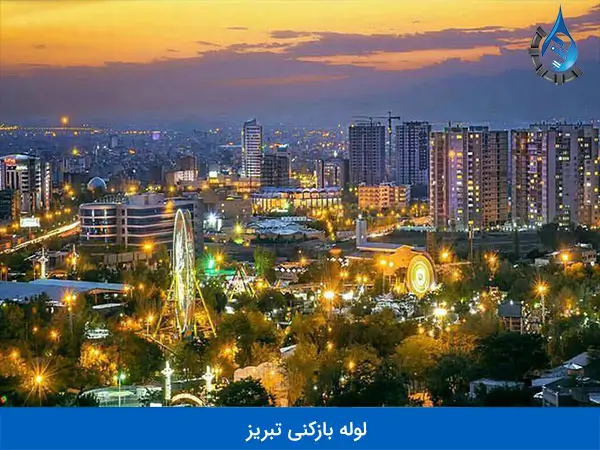 لوله بازکنی در تبریز