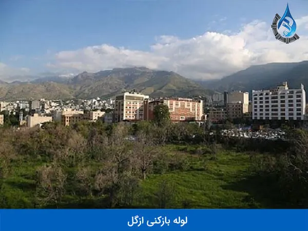 لوله بازکنی در ازگل