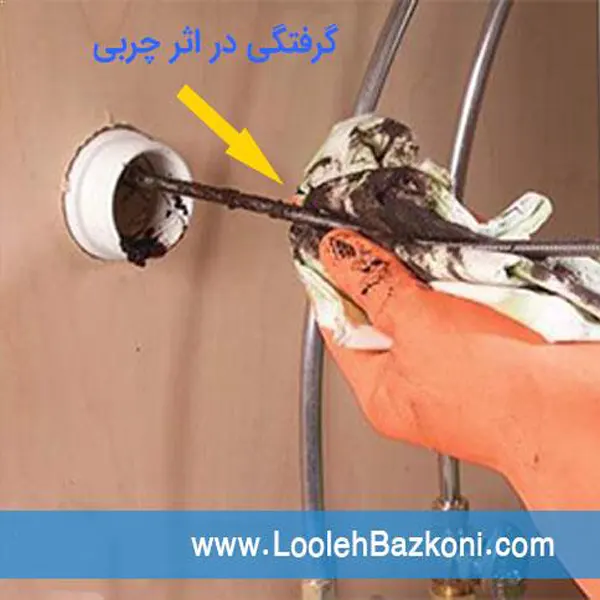 رفع گرفتگی لوله صادقیه