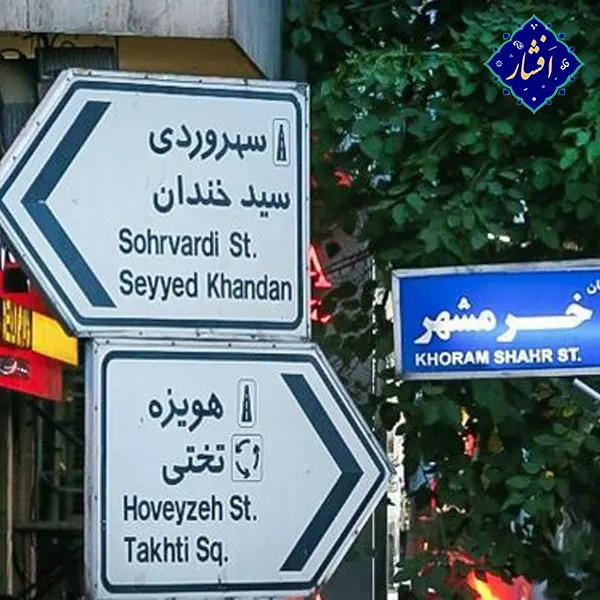 لوله بازکنی در سهروردی