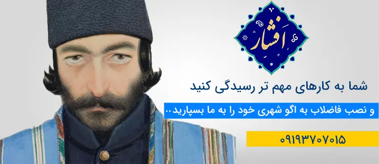 قیمت اتصال به اگوی شهری