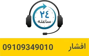 لوله بازکنی شبانه روزی در کرج