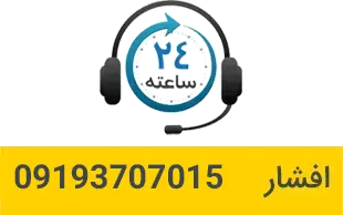 چاه بازکنی مشهد