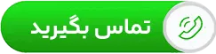 تماس لوله بازکنی افشار